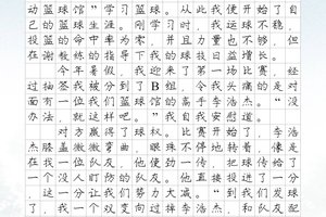 篮球训练描写动作的片段作文三年级